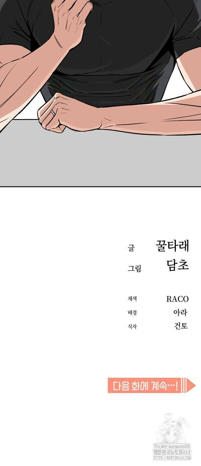 어쩌다보니 천생연분 100화 78
