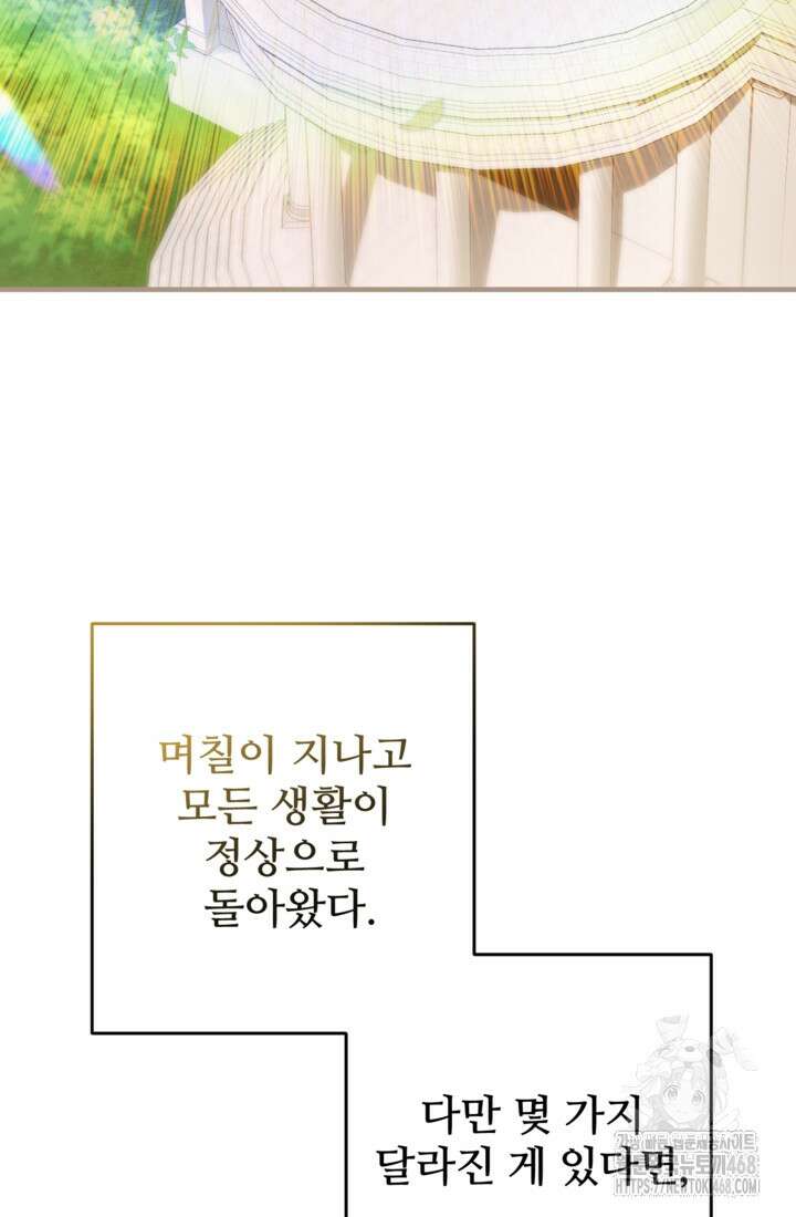 폐하, 이제 그만 20화 5