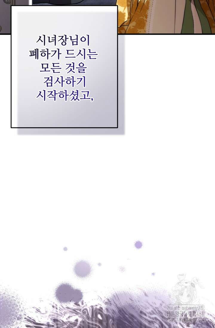 폐하, 이제 그만 20화 7