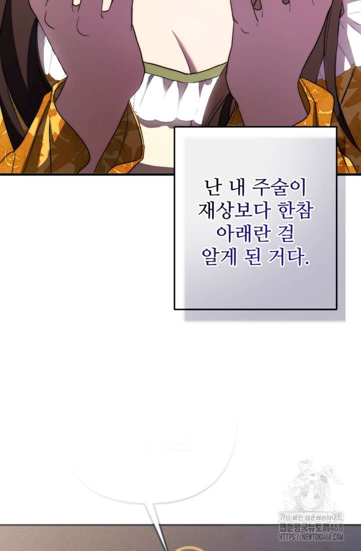 폐하, 이제 그만 20화 9
