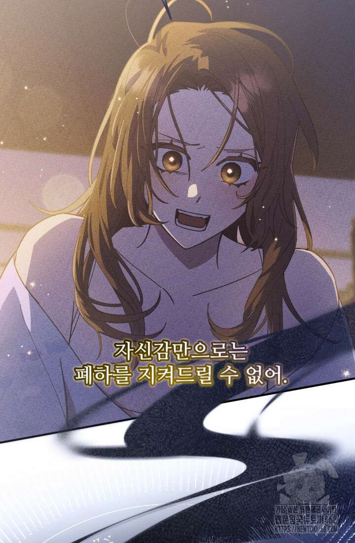 폐하, 이제 그만 20화 10
