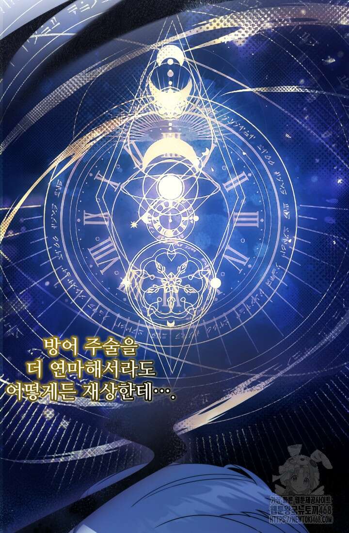 폐하, 이제 그만 20화 11