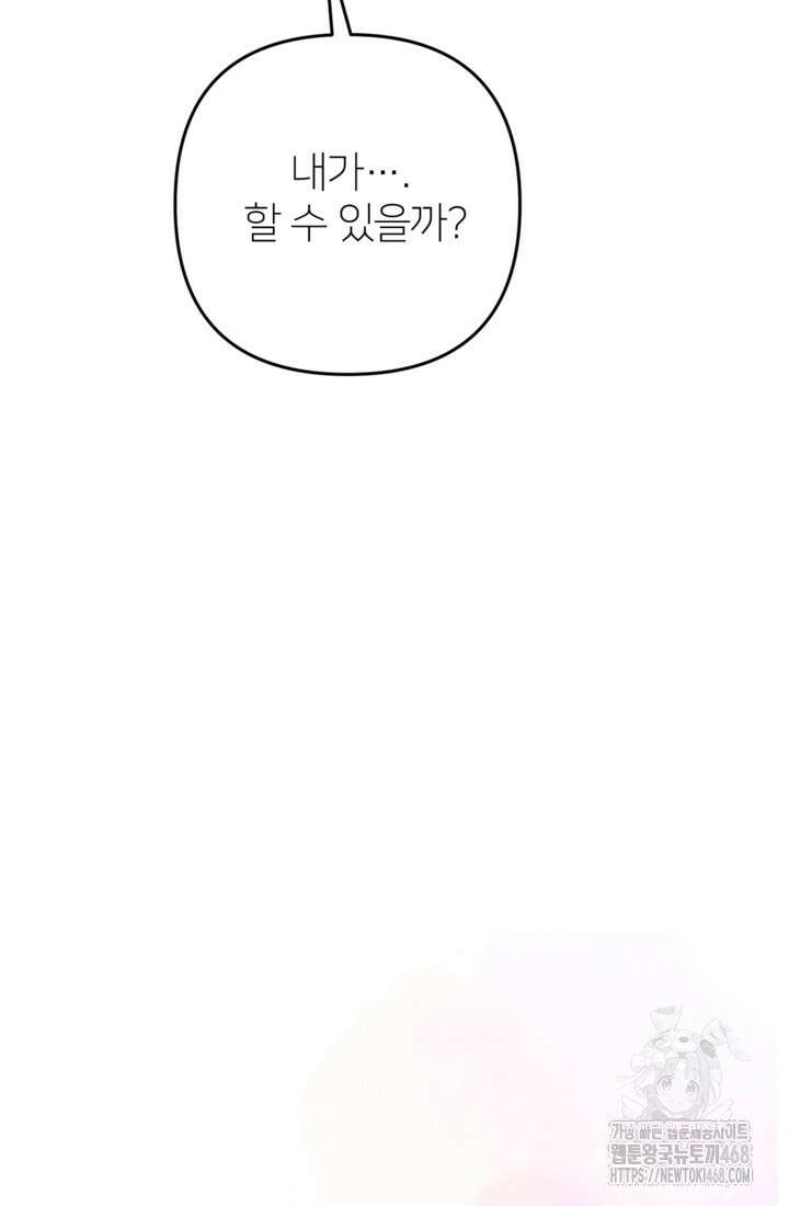 폐하, 이제 그만 20화 14