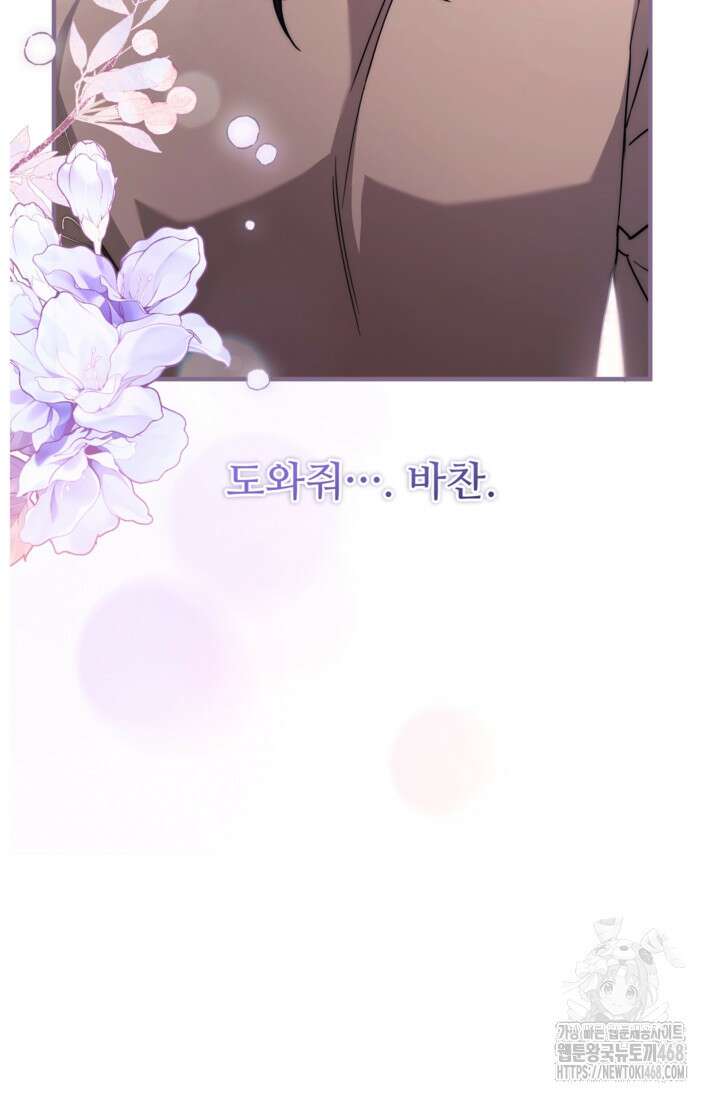 폐하, 이제 그만 20화 16