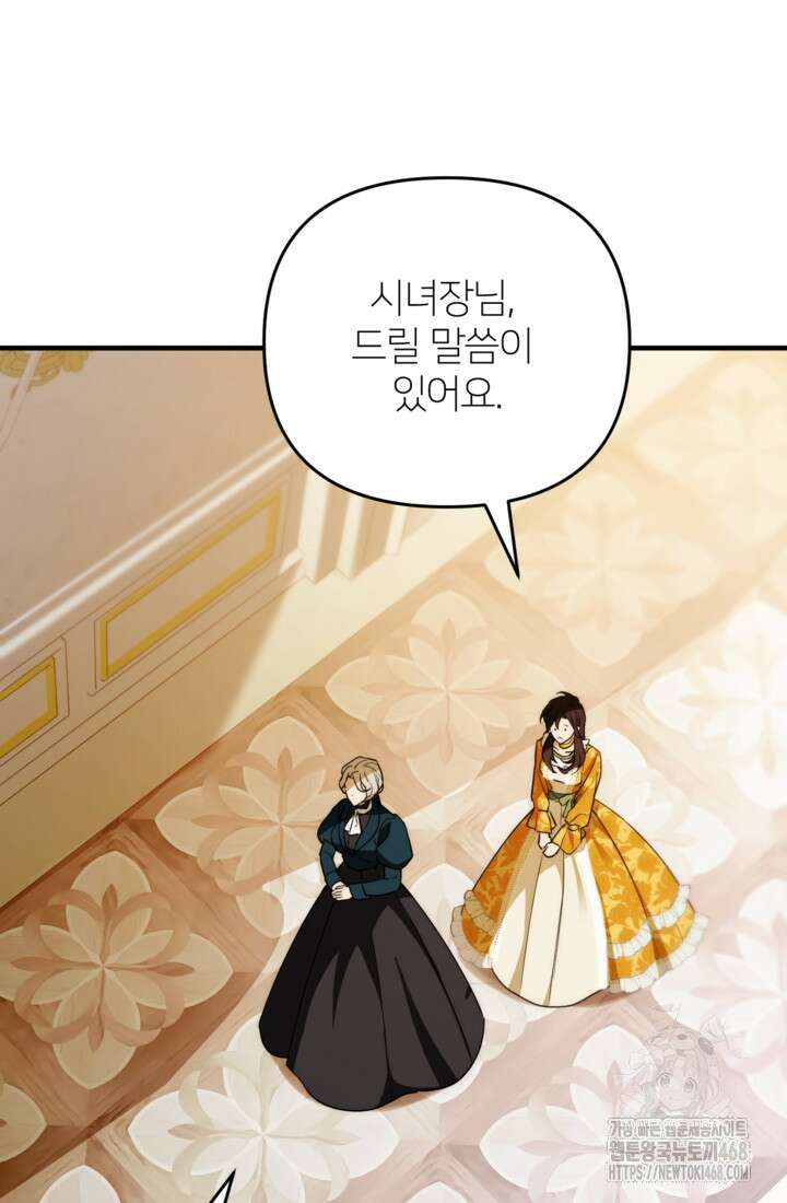 폐하, 이제 그만 20화 20