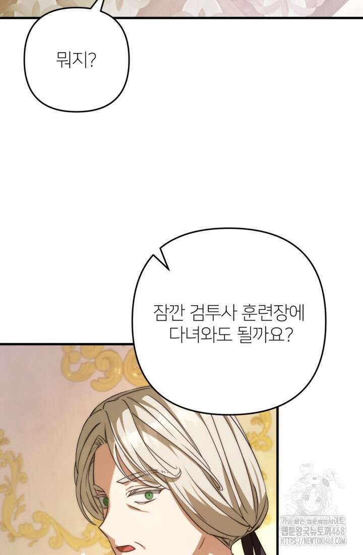 폐하, 이제 그만 20화 21