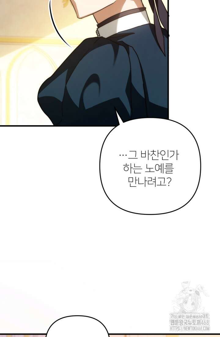 폐하, 이제 그만 20화 22