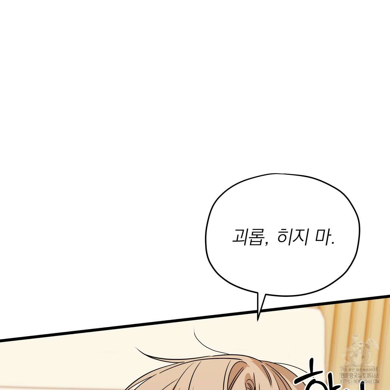 캔디 계약서 22화 8
