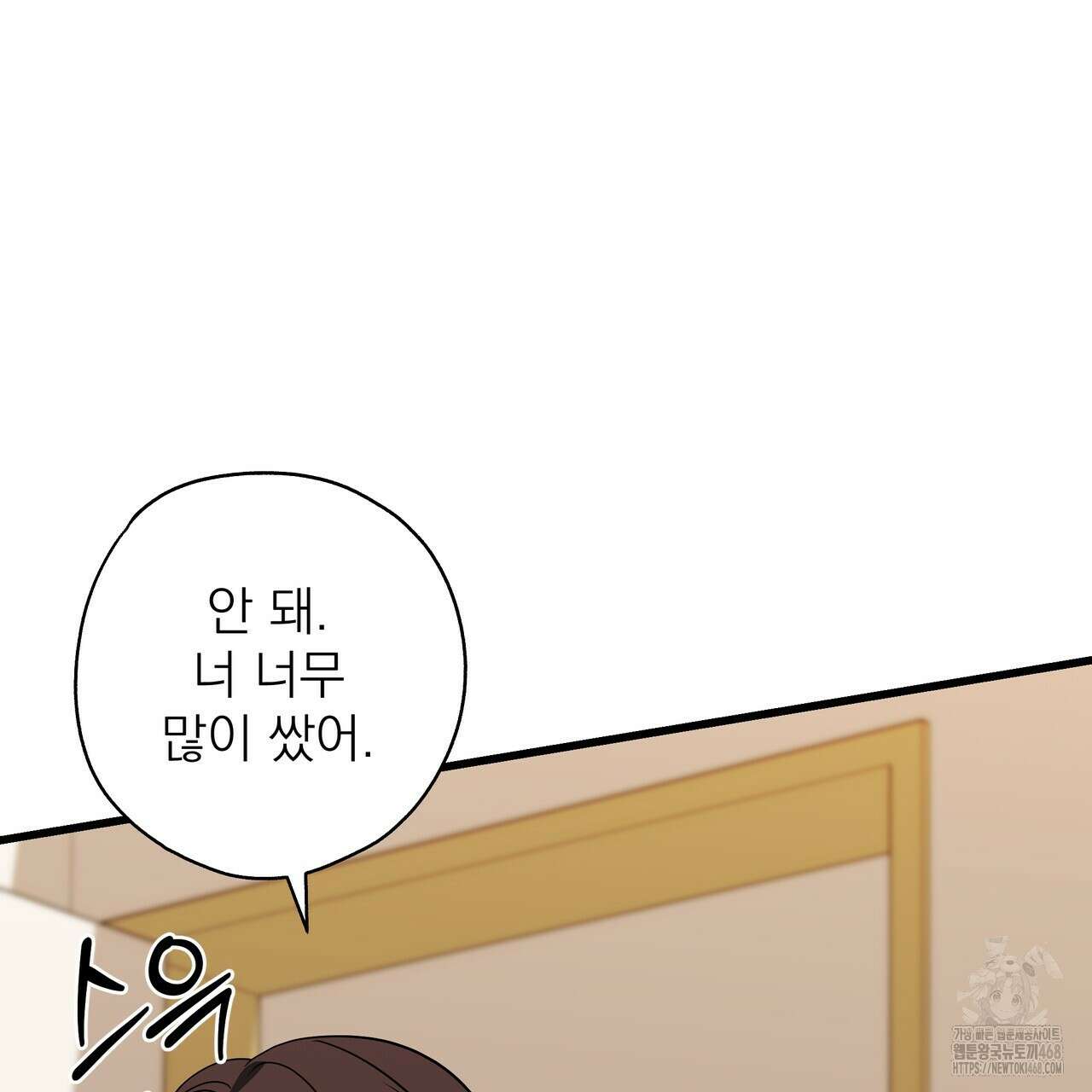 캔디 계약서 22화 11