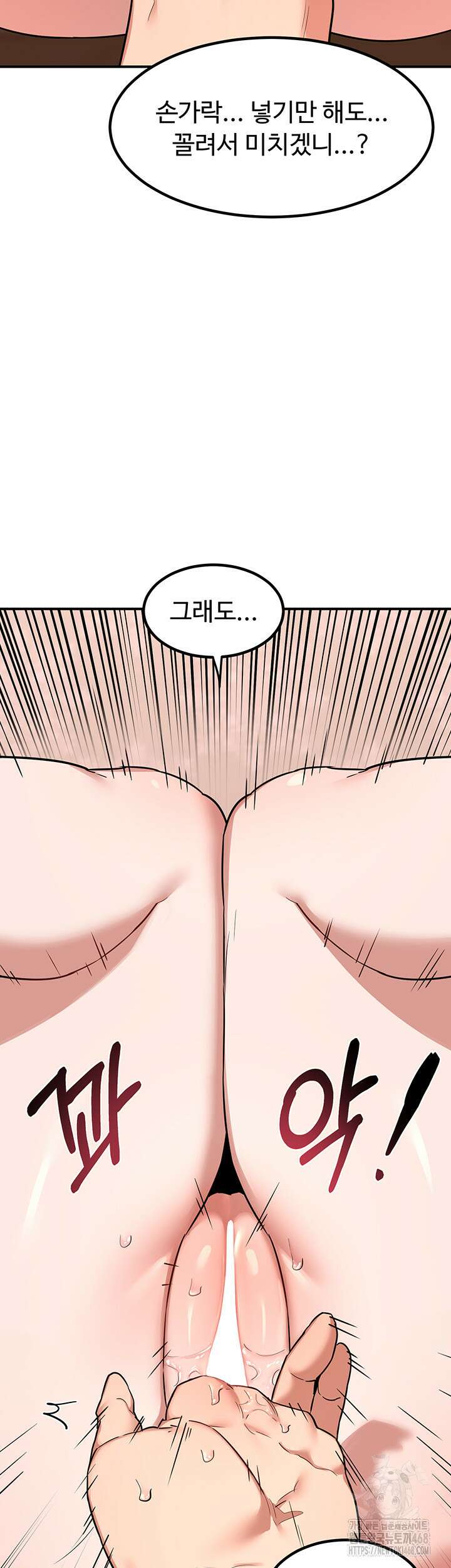 아줌마 교환계획 8화 2