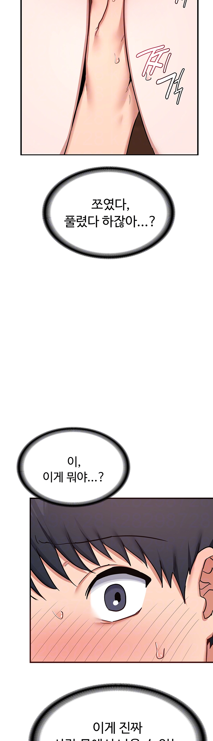 아줌마 교환계획 8화 9