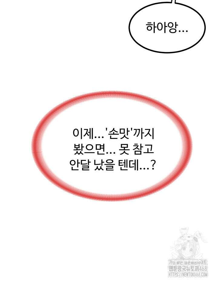 아줌마 교환계획 8화 13