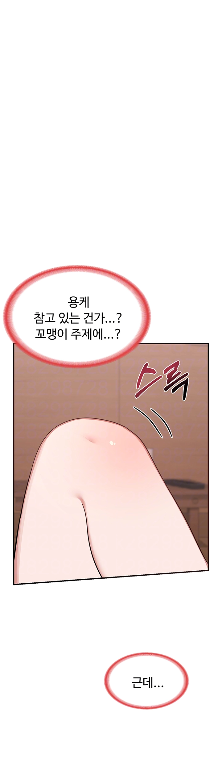 아줌마 교환계획 8화 14