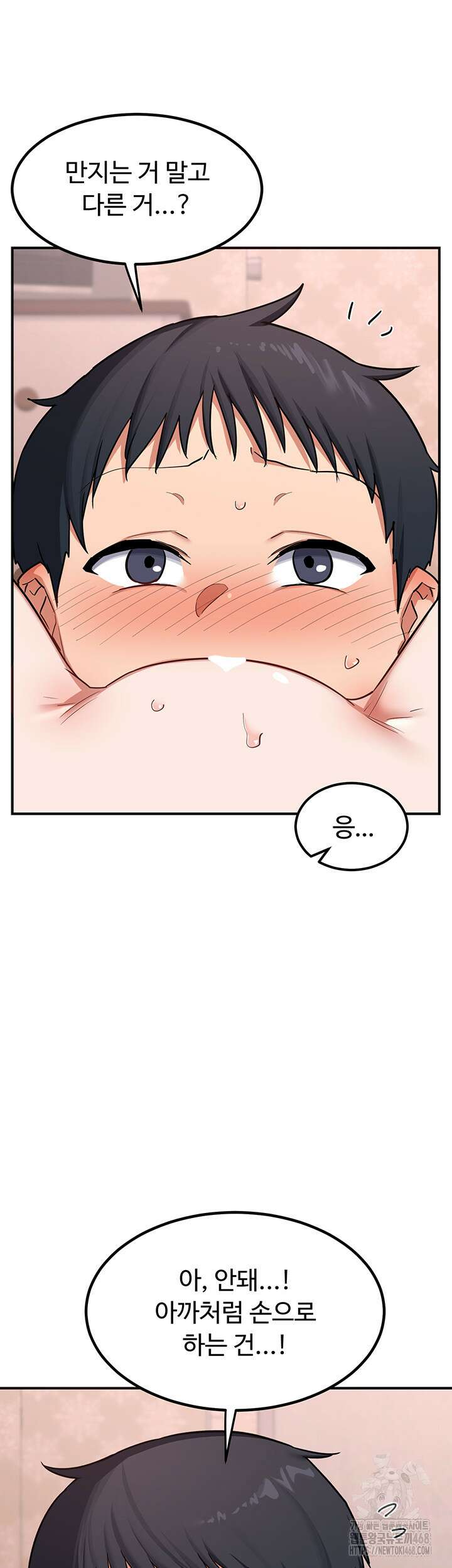 아줌마 교환계획 8화 19
