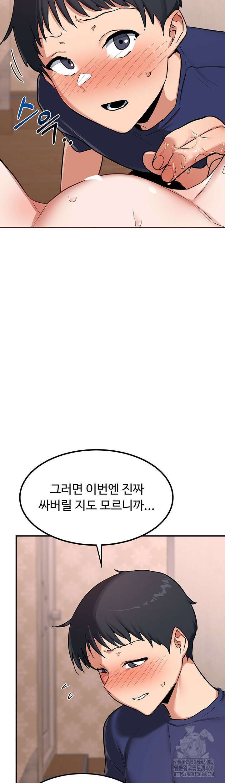 아줌마 교환계획 8화 20