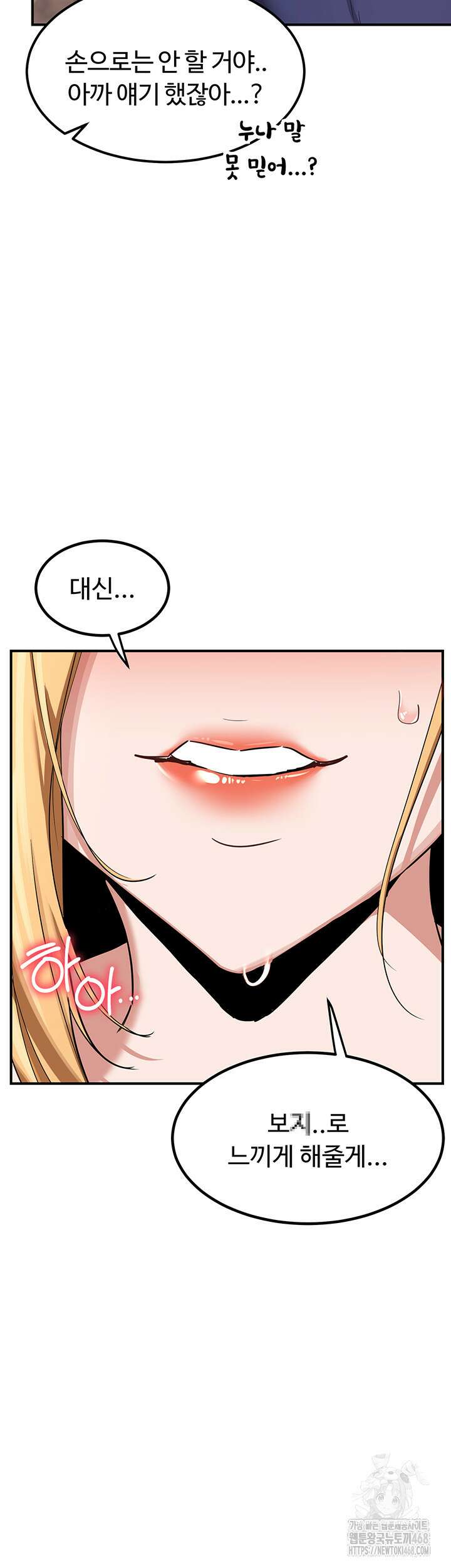 아줌마 교환계획 8화 21