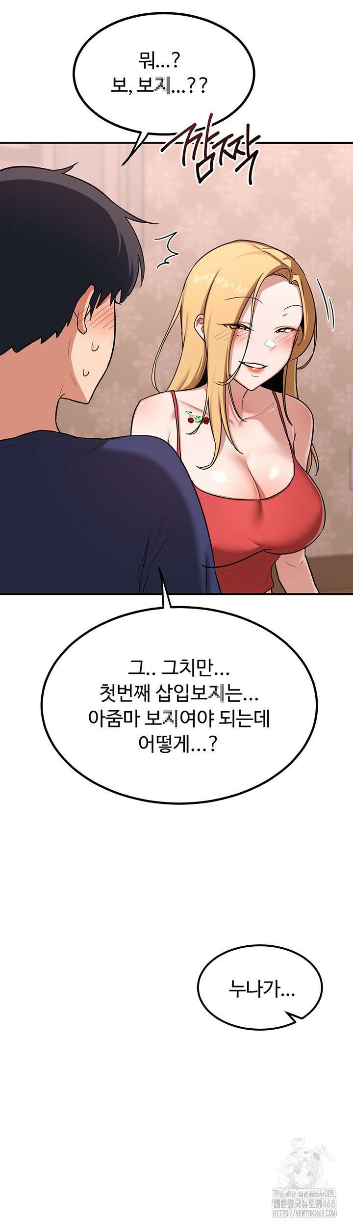 아줌마 교환계획 8화 22