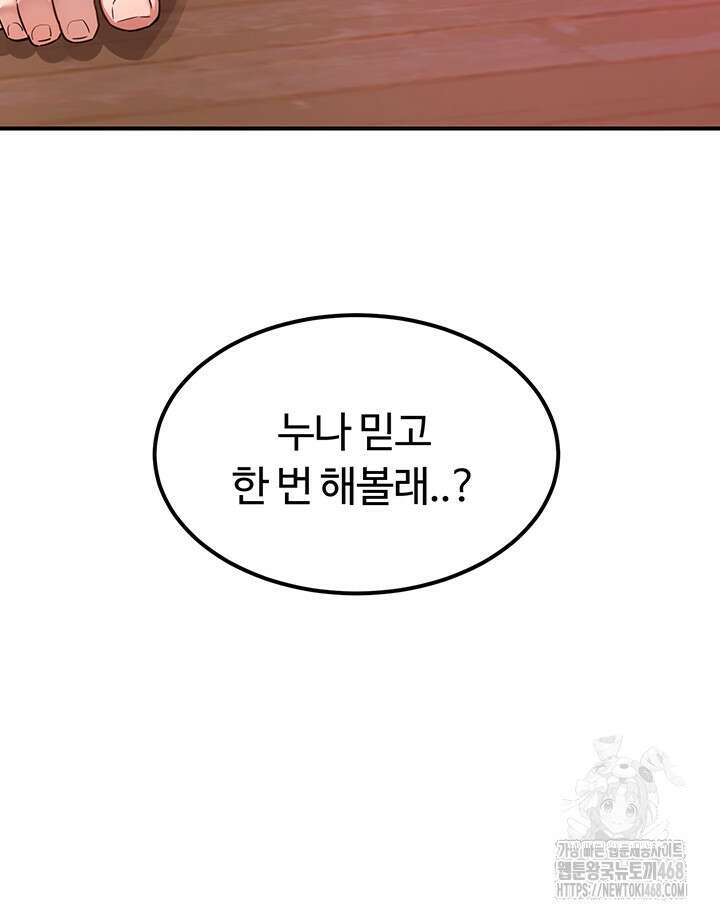 아줌마 교환계획 8화 24