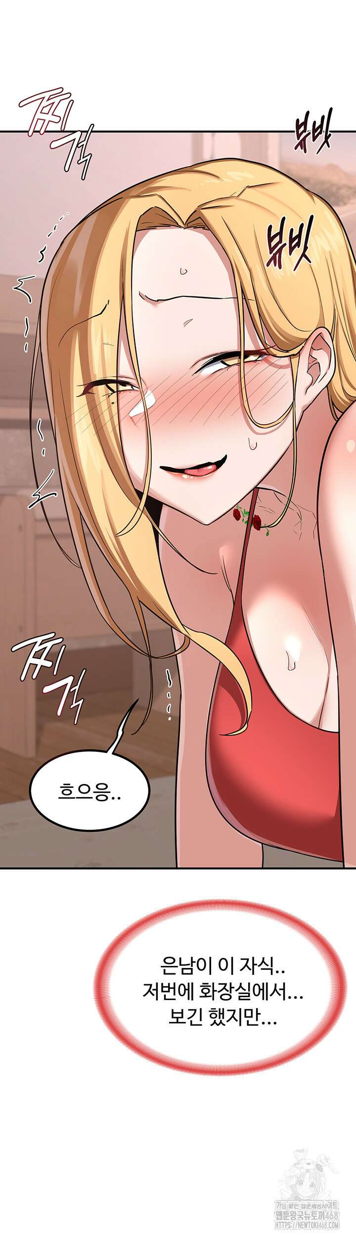 아줌마 교환계획 8화 32