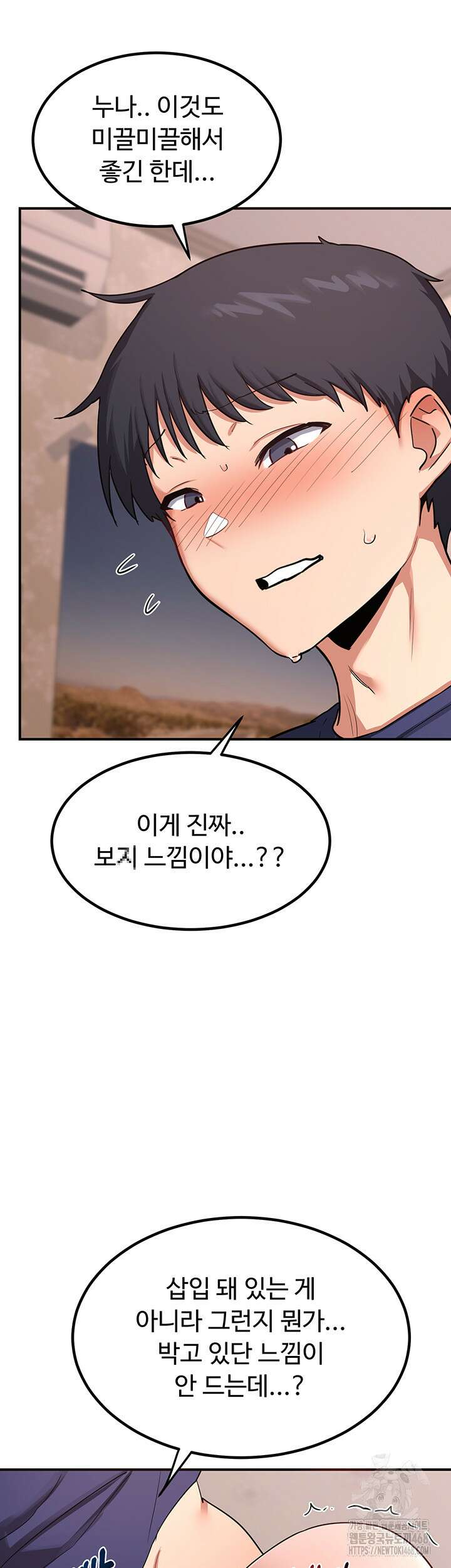 아줌마 교환계획 8화 36