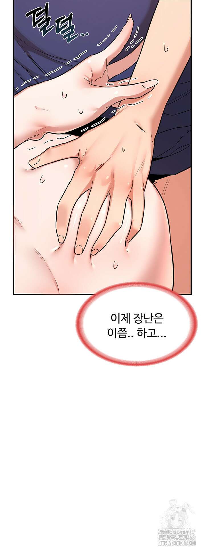 아줌마 교환계획 8화 50