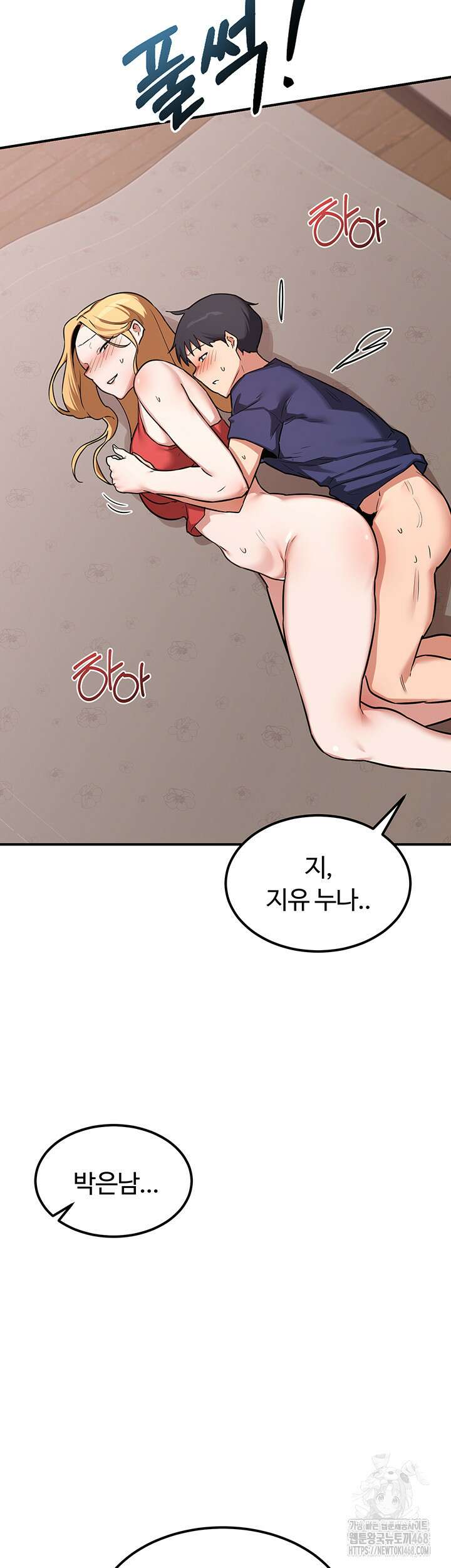 아줌마 교환계획 8화 53