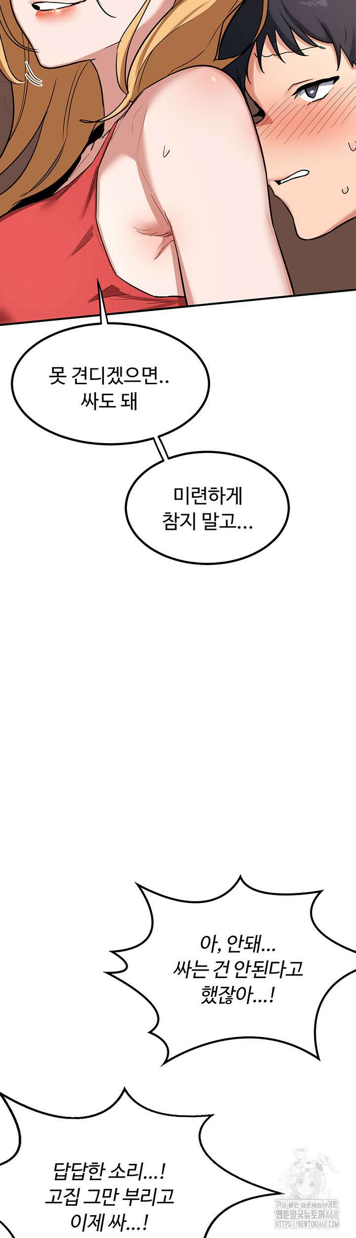 아줌마 교환계획 8화 55