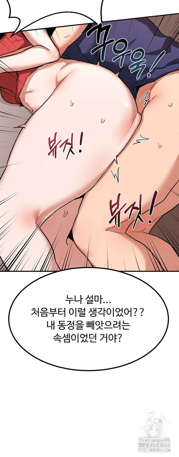 아줌마 교환계획 8화 56
