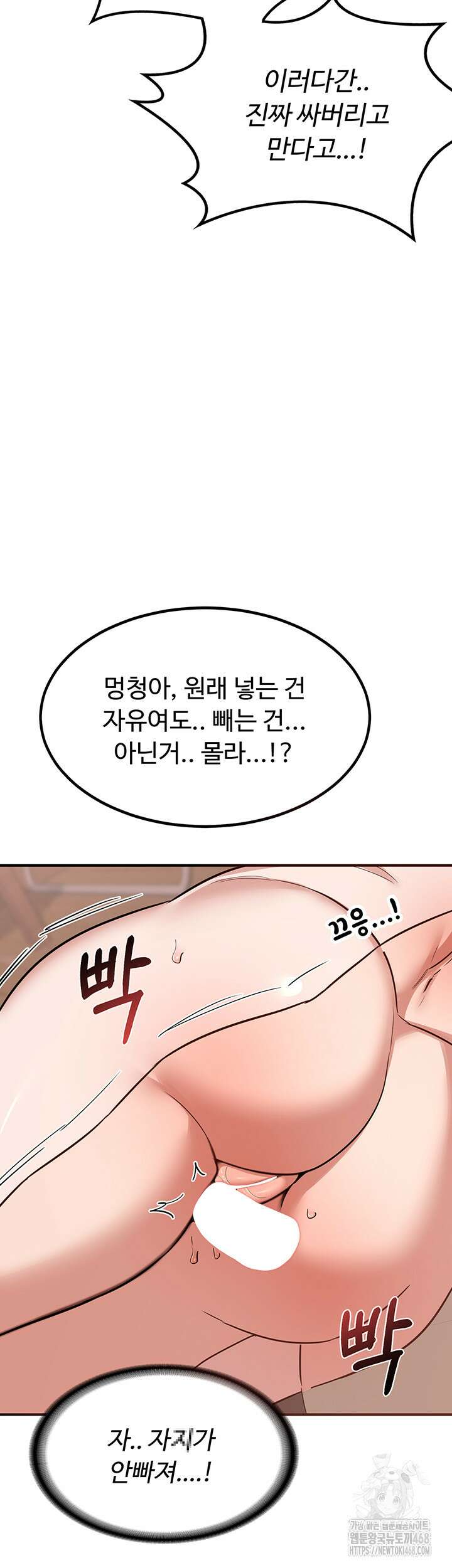 아줌마 교환계획 8화 58