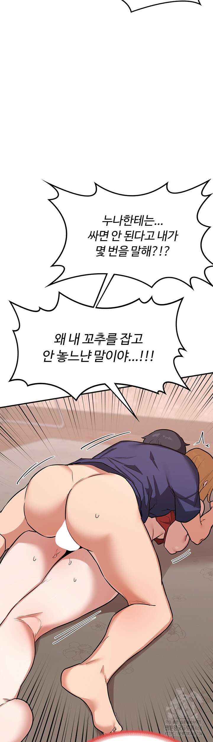 아줌마 교환계획 8화 61
