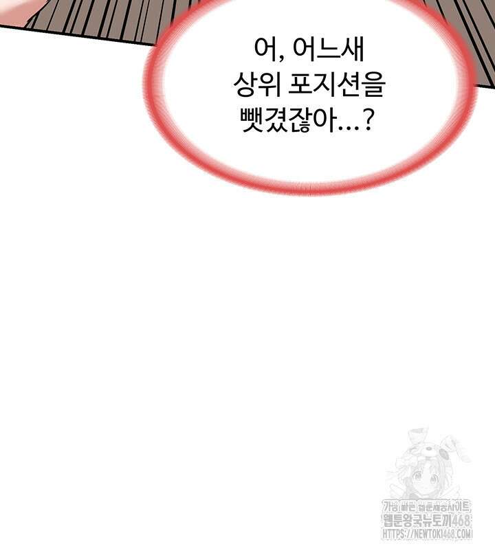 아줌마 교환계획 8화 62