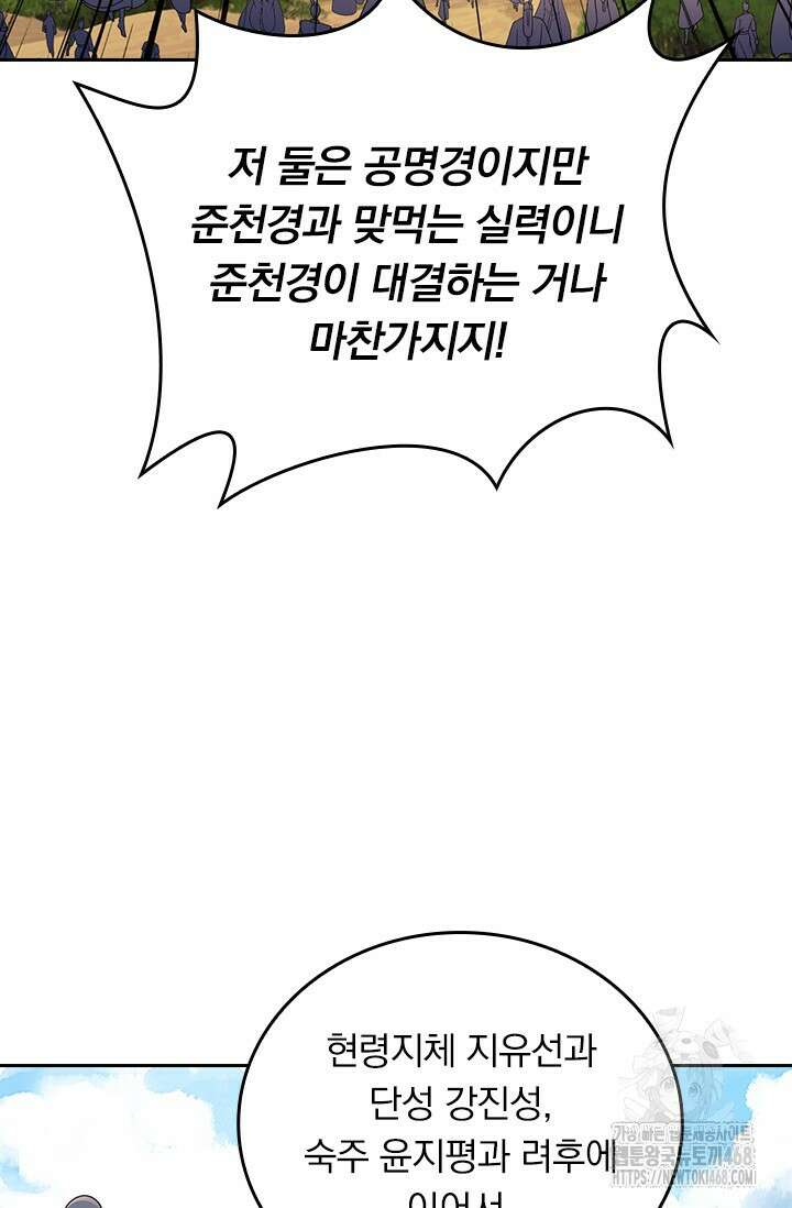 선무제존 475화 13