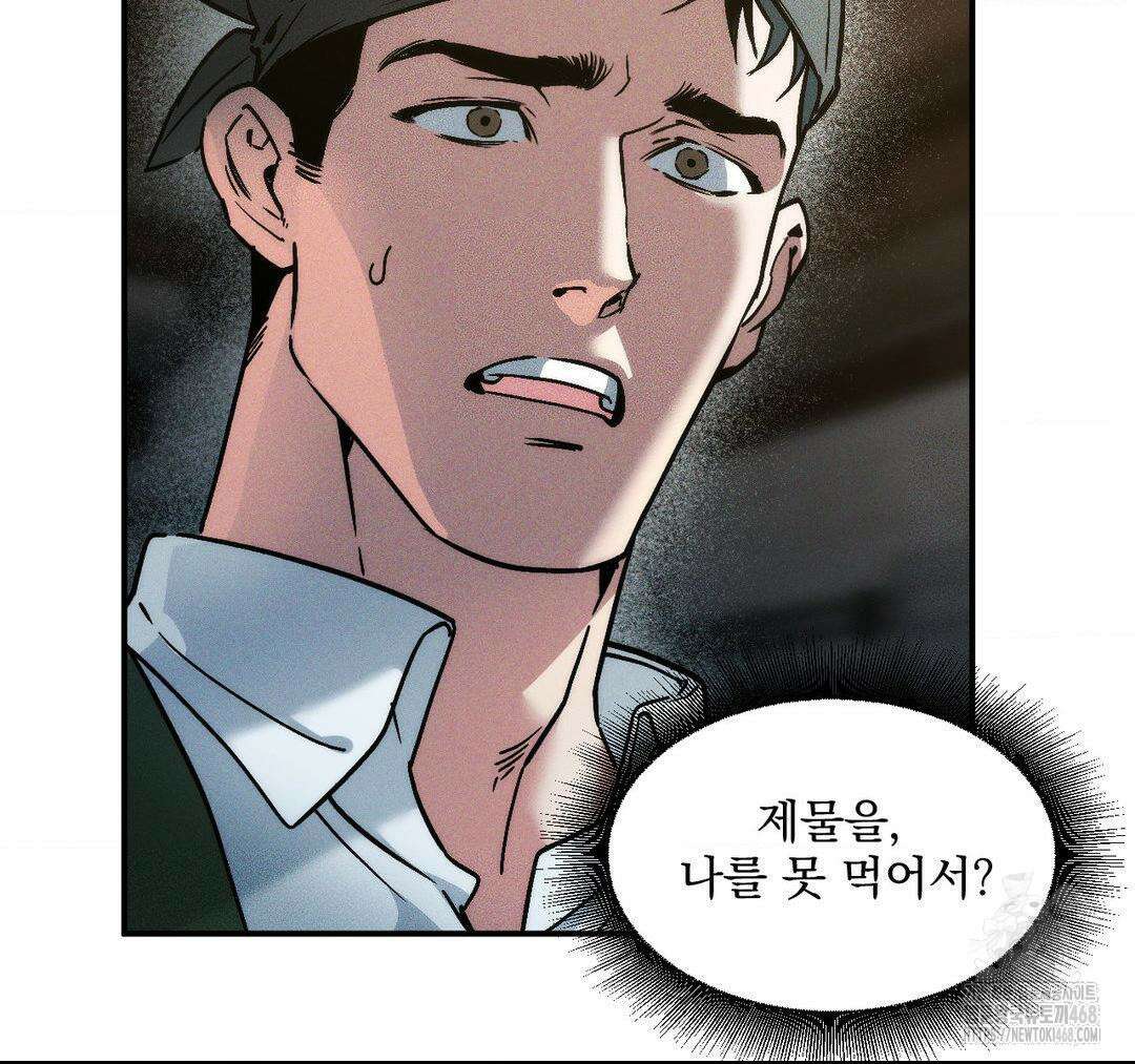 제물남편 14화 7