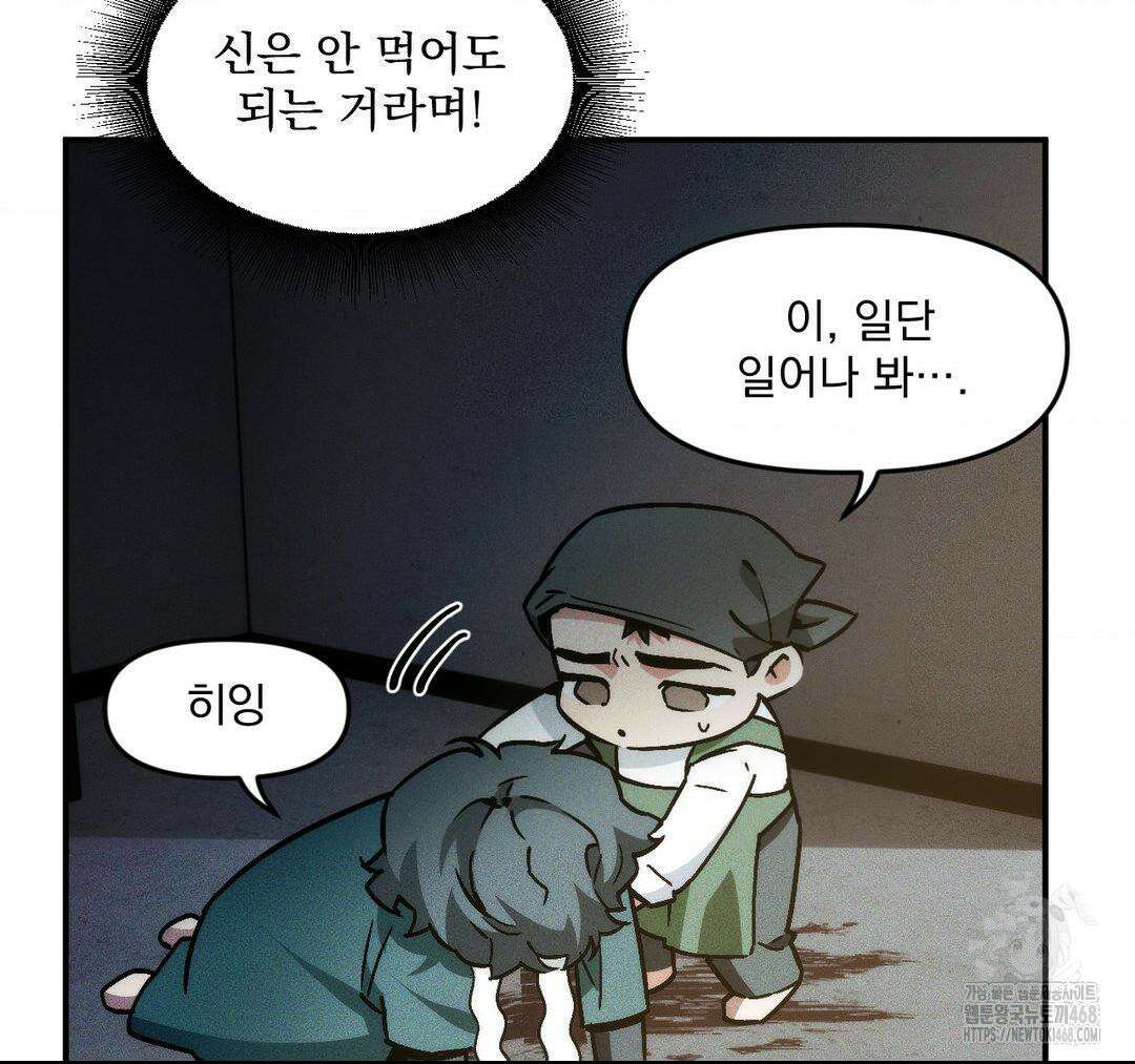 제물남편 14화 9