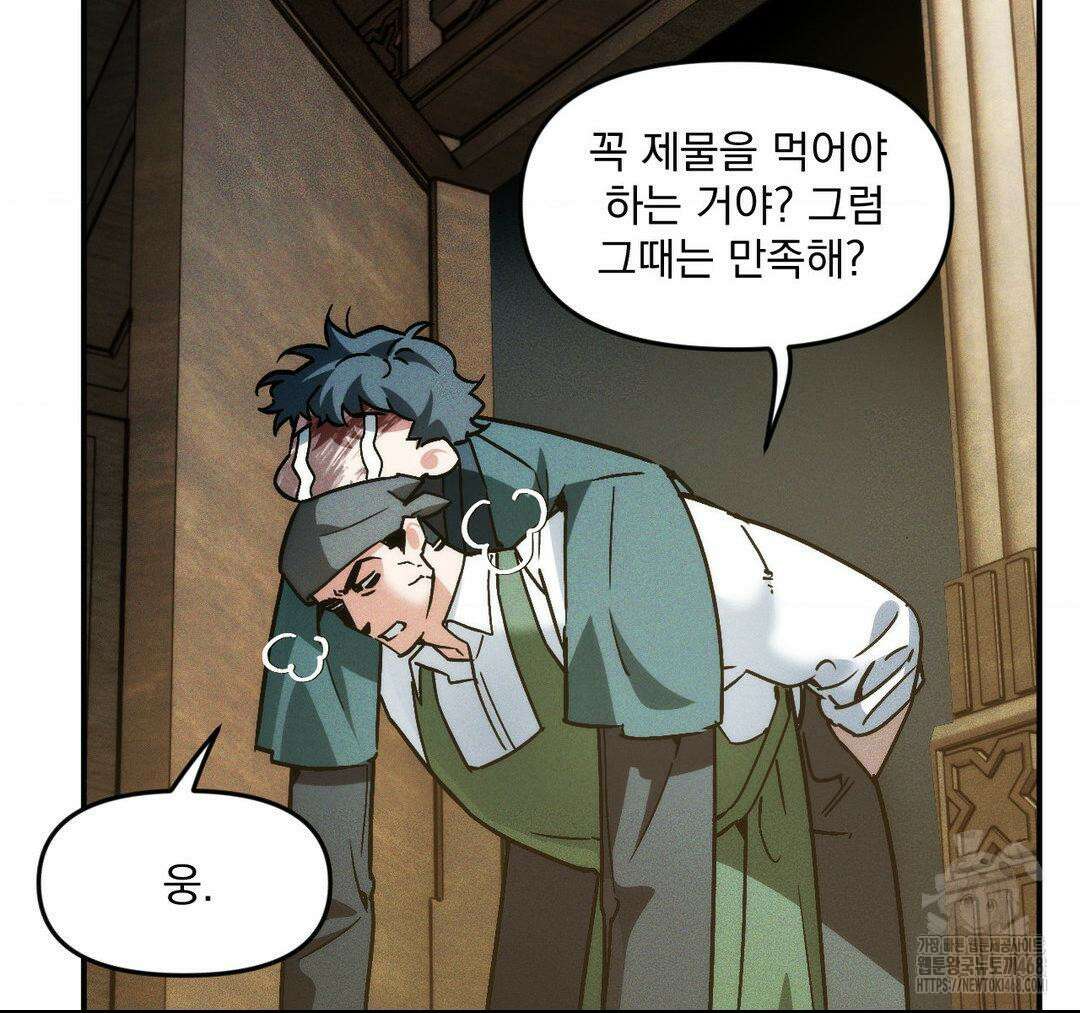 제물남편 14화 15