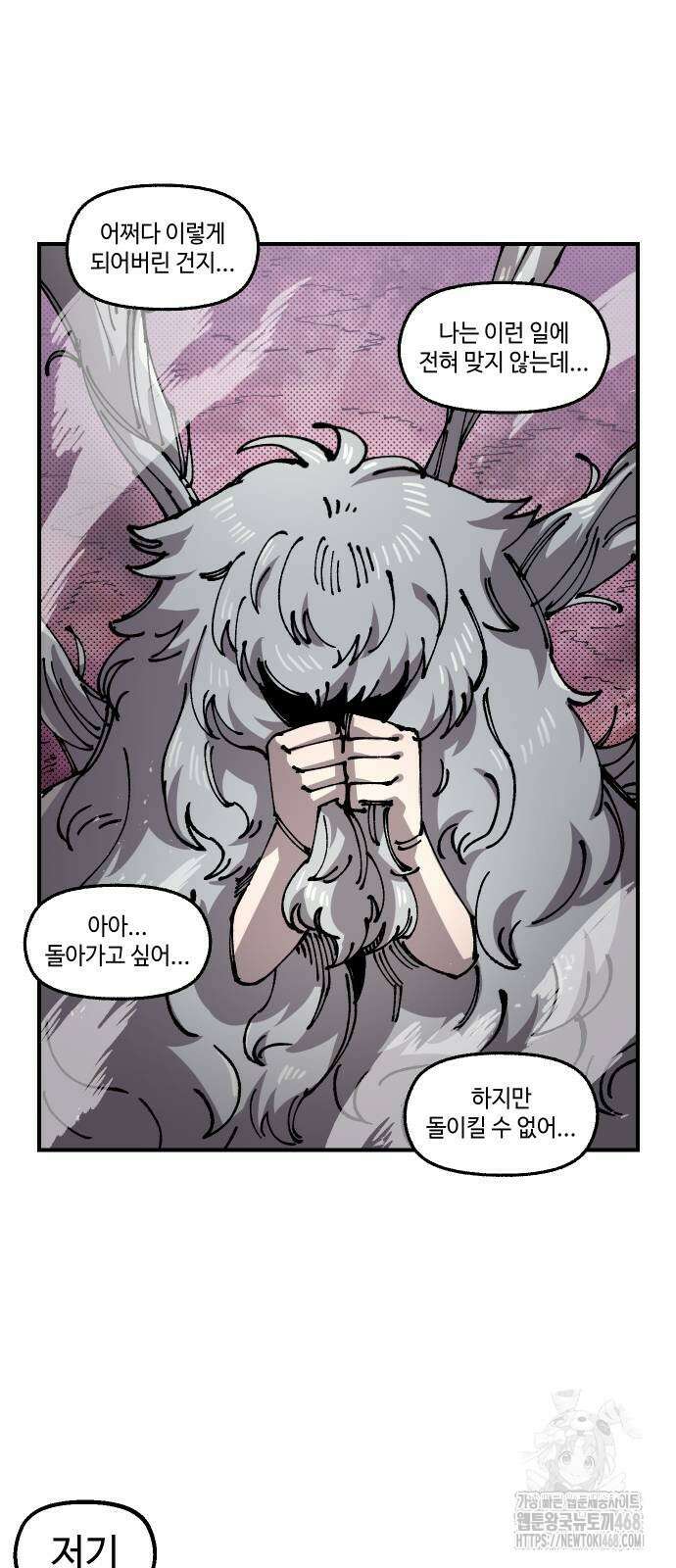 말년용사 시즌2 71화 3