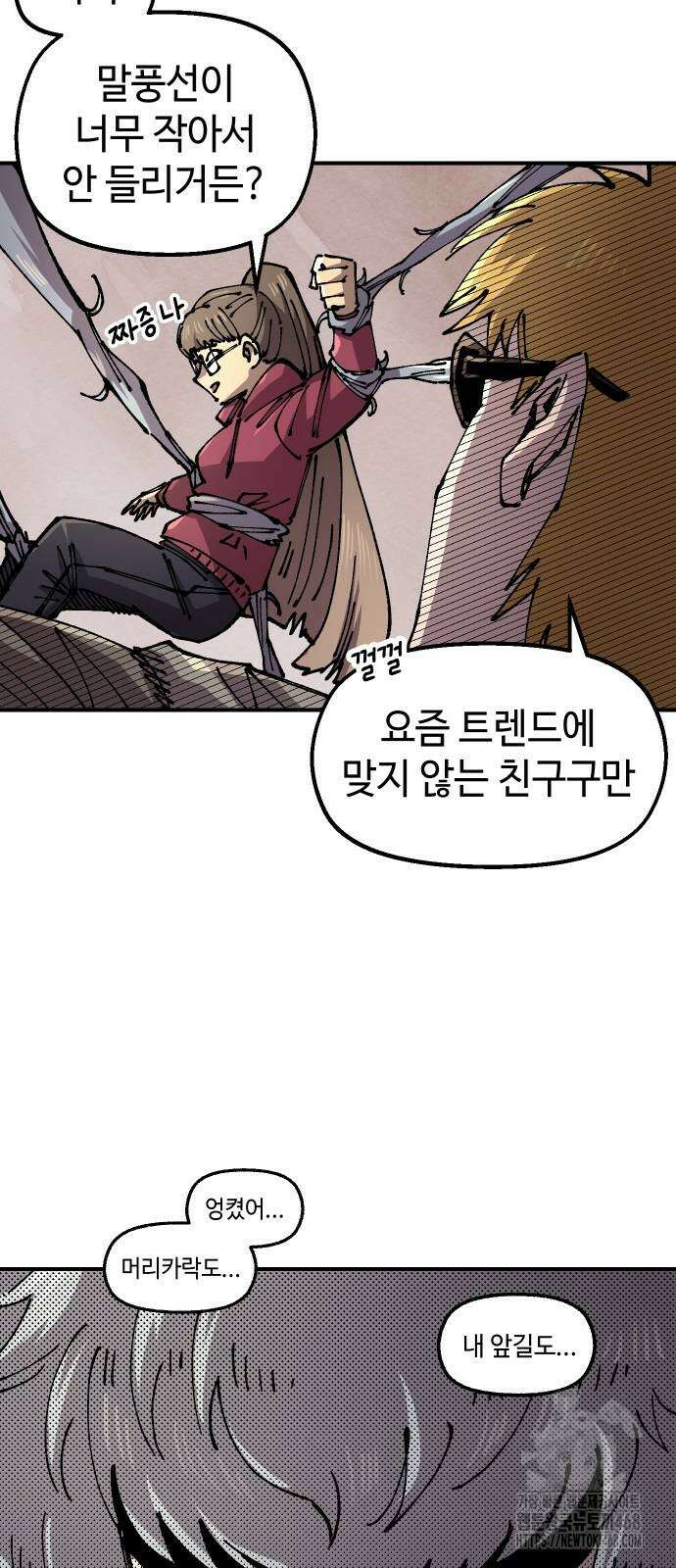 말년용사 시즌2 71화 4