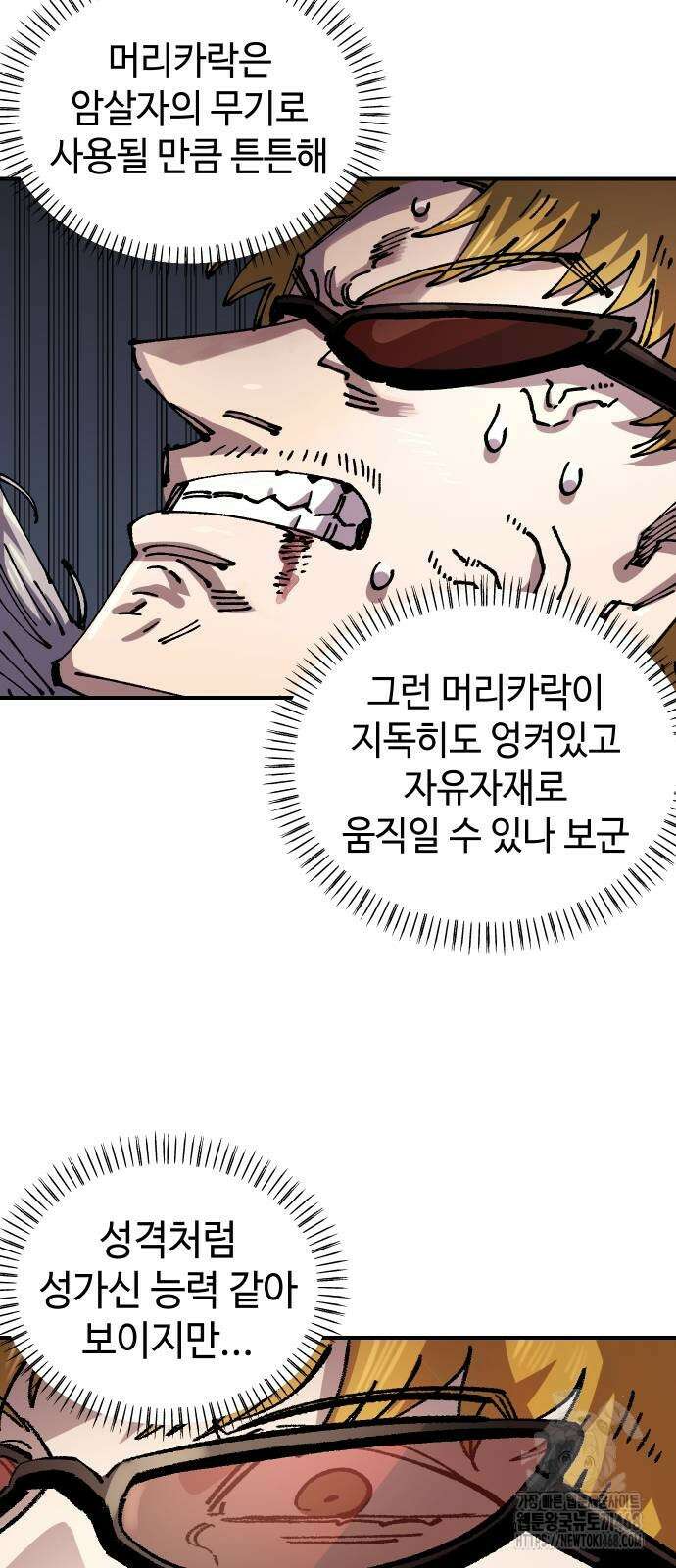 말년용사 시즌2 71화 8