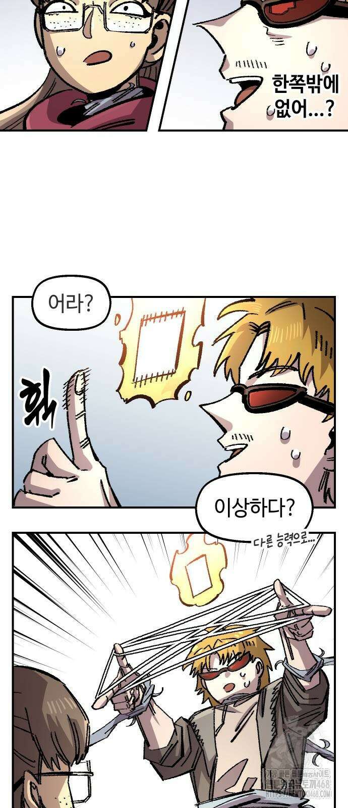말년용사 시즌2 71화 12