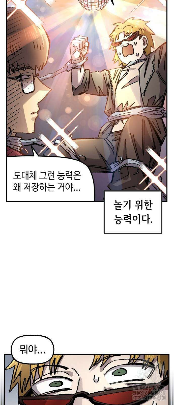 말년용사 시즌2 71화 15