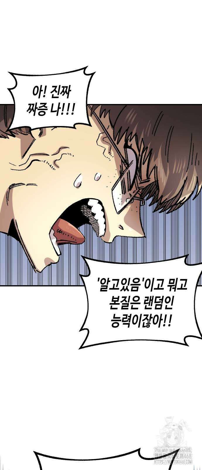 말년용사 시즌2 71화 17