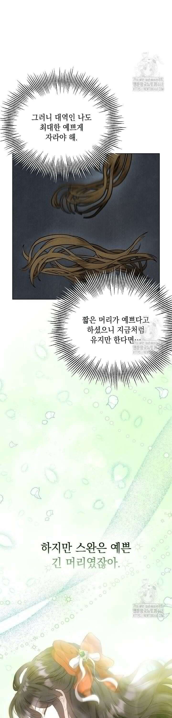 엑스트라는 가짜가 되기로 했다 7화 16