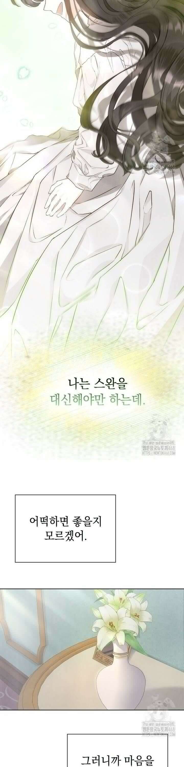 엑스트라는 가짜가 되기로 했다 7화 17