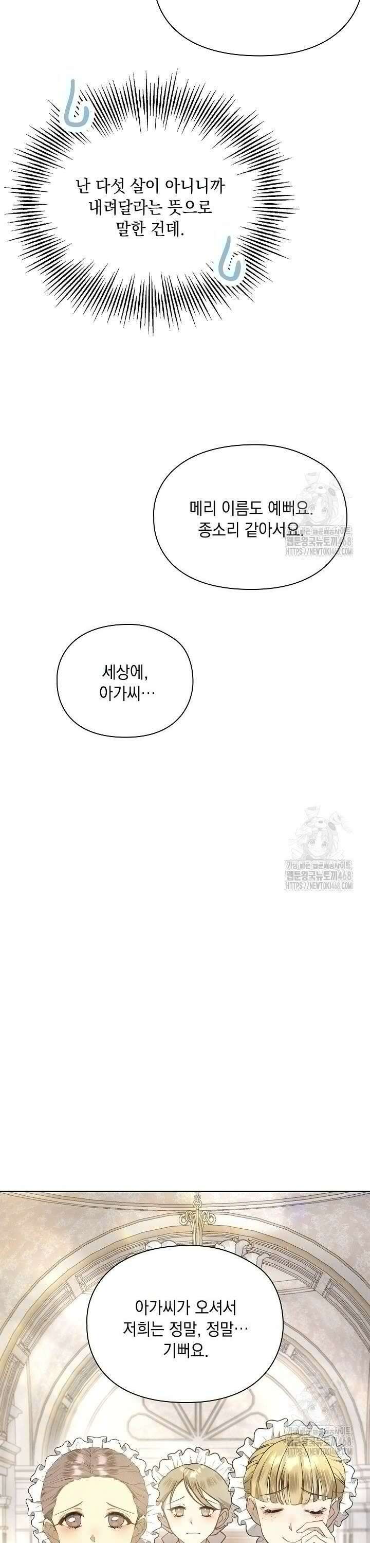 엑스트라는 가짜가 되기로 했다 7화 22
