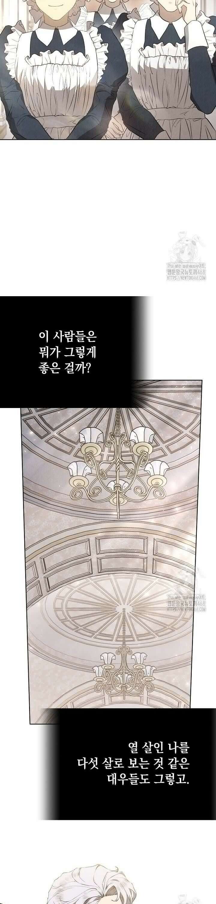 엑스트라는 가짜가 되기로 했다 7화 23