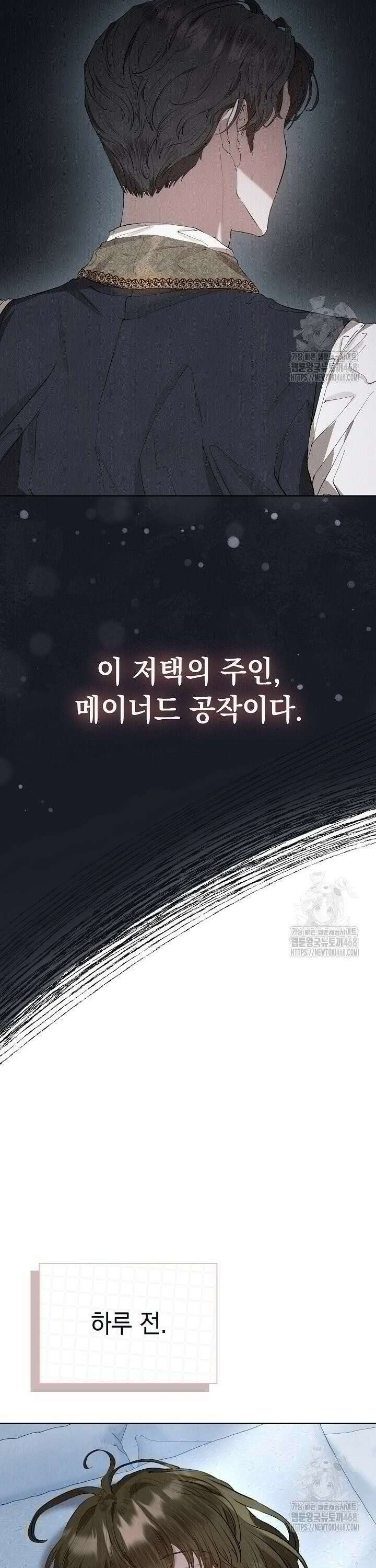 엑스트라는 가짜가 되기로 했다 7화 26