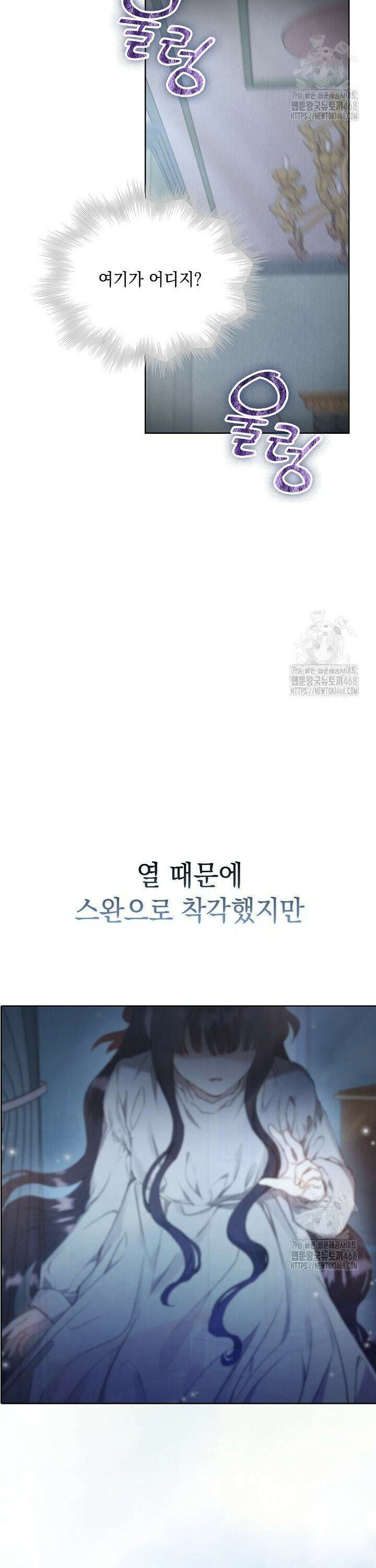 엑스트라는 가짜가 되기로 했다 7화 28