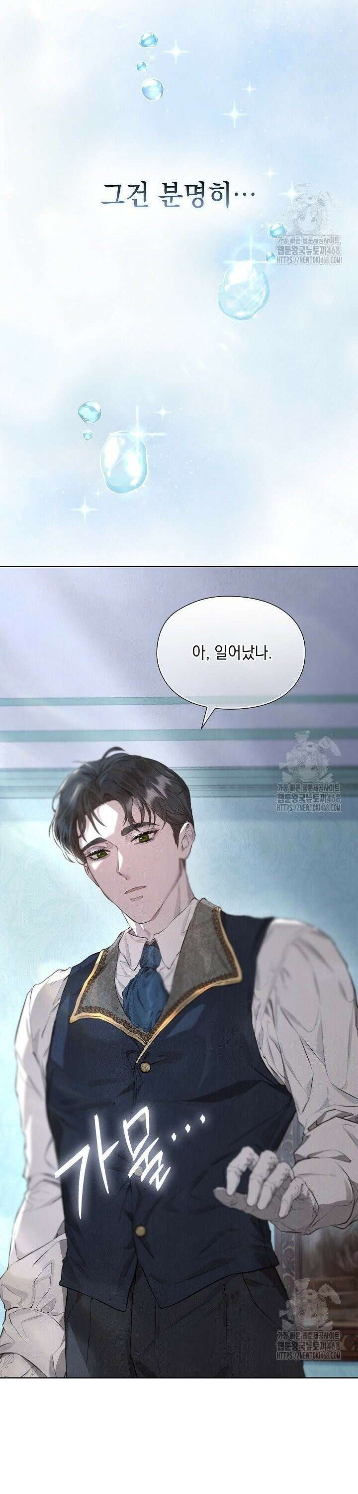 엑스트라는 가짜가 되기로 했다 7화 29