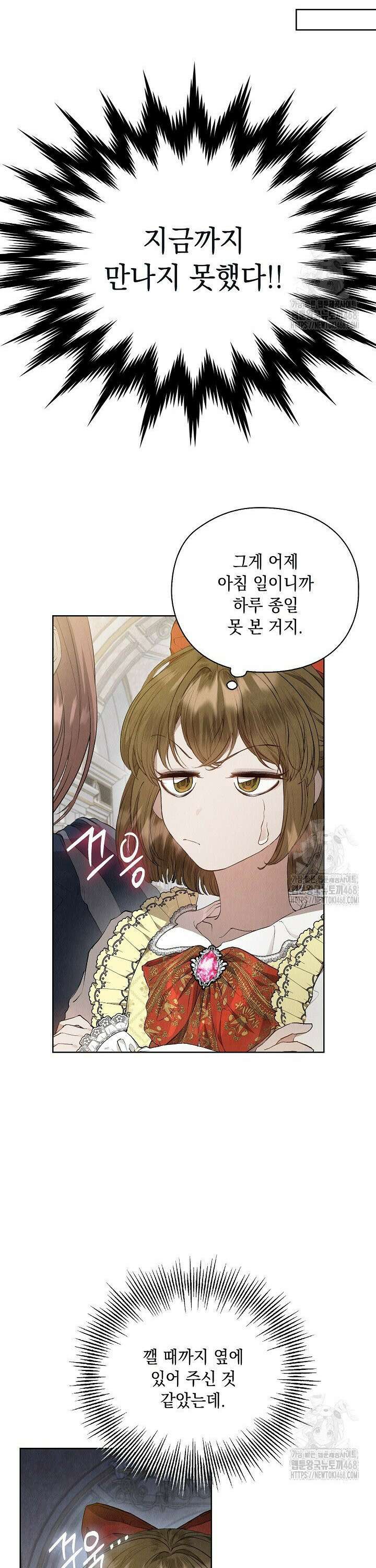 엑스트라는 가짜가 되기로 했다 7화 36
