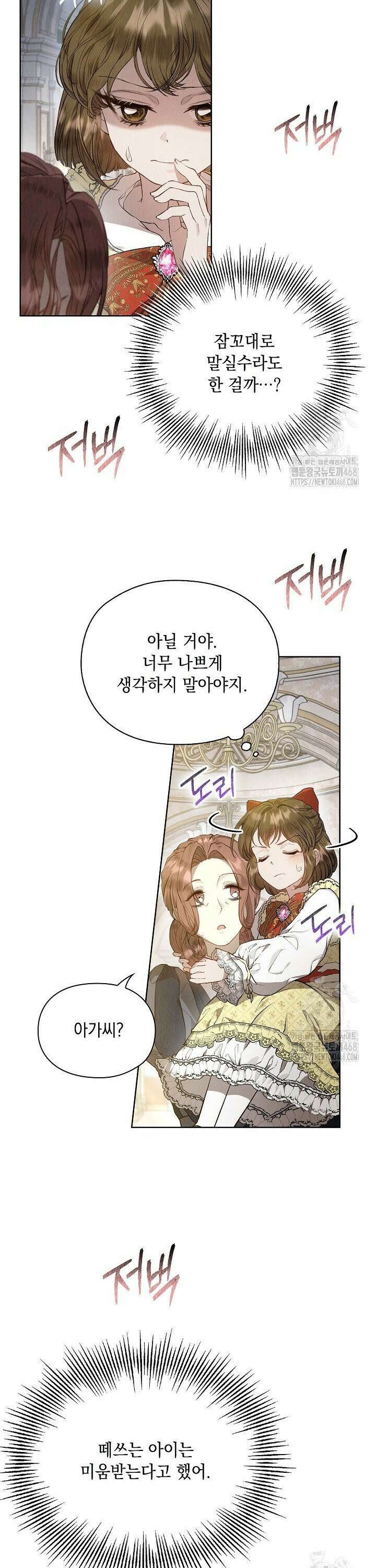 엑스트라는 가짜가 되기로 했다 7화 37